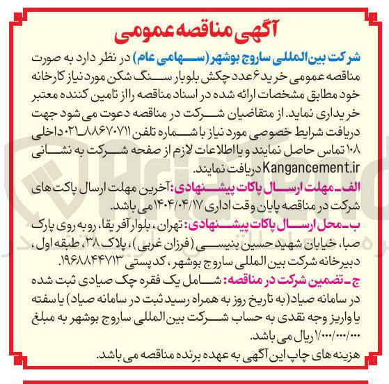 تصویر کوچک آگهی خرید 6 عدد چکش بلوبار سنگ شکن 
