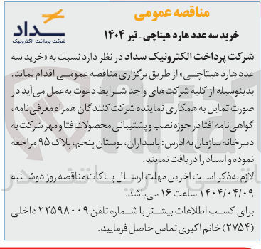 تصویر کوچک آگهی خرید سه عدد هارد هیتاچی