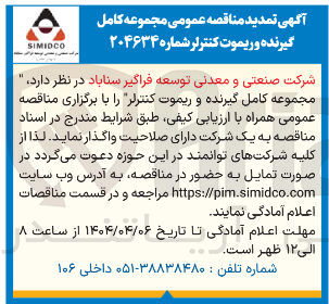 تصویر کوچک آگهی تامین مجموعه کامل گیرنده و ریموت کنترلر