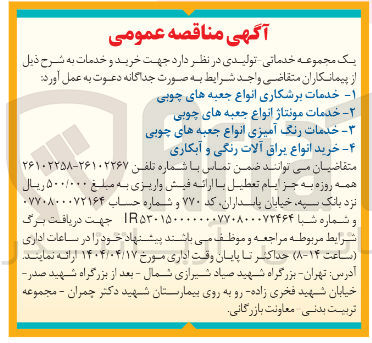 تصویر کوچک آگهی خرید انواع یراق آلات رنگی و آبکاری 