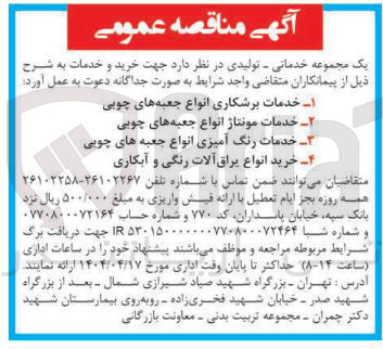 تصویر کوچک آگهی خرید انواع یراق آلات رنگی و آبکاری