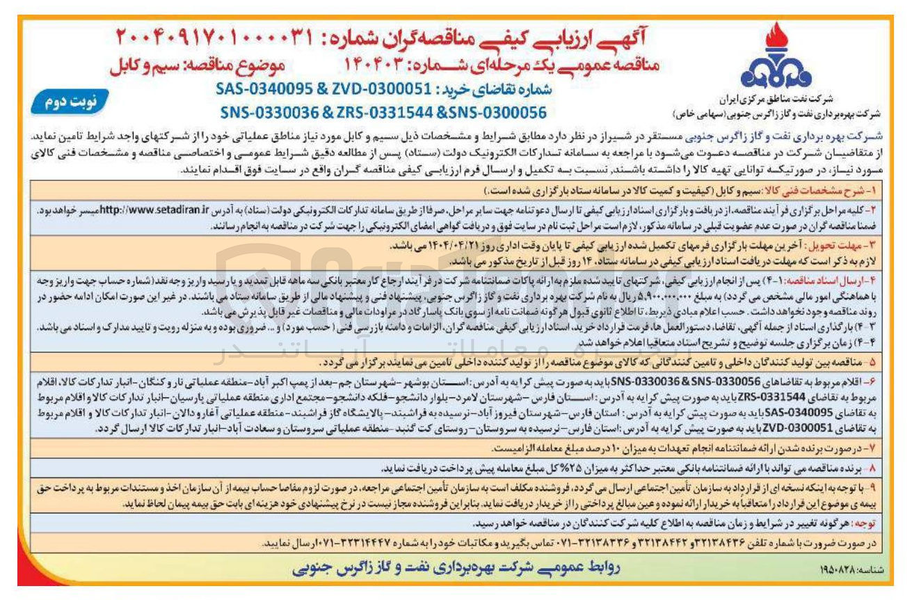 تصویر کوچک آگهی سیم و کابل