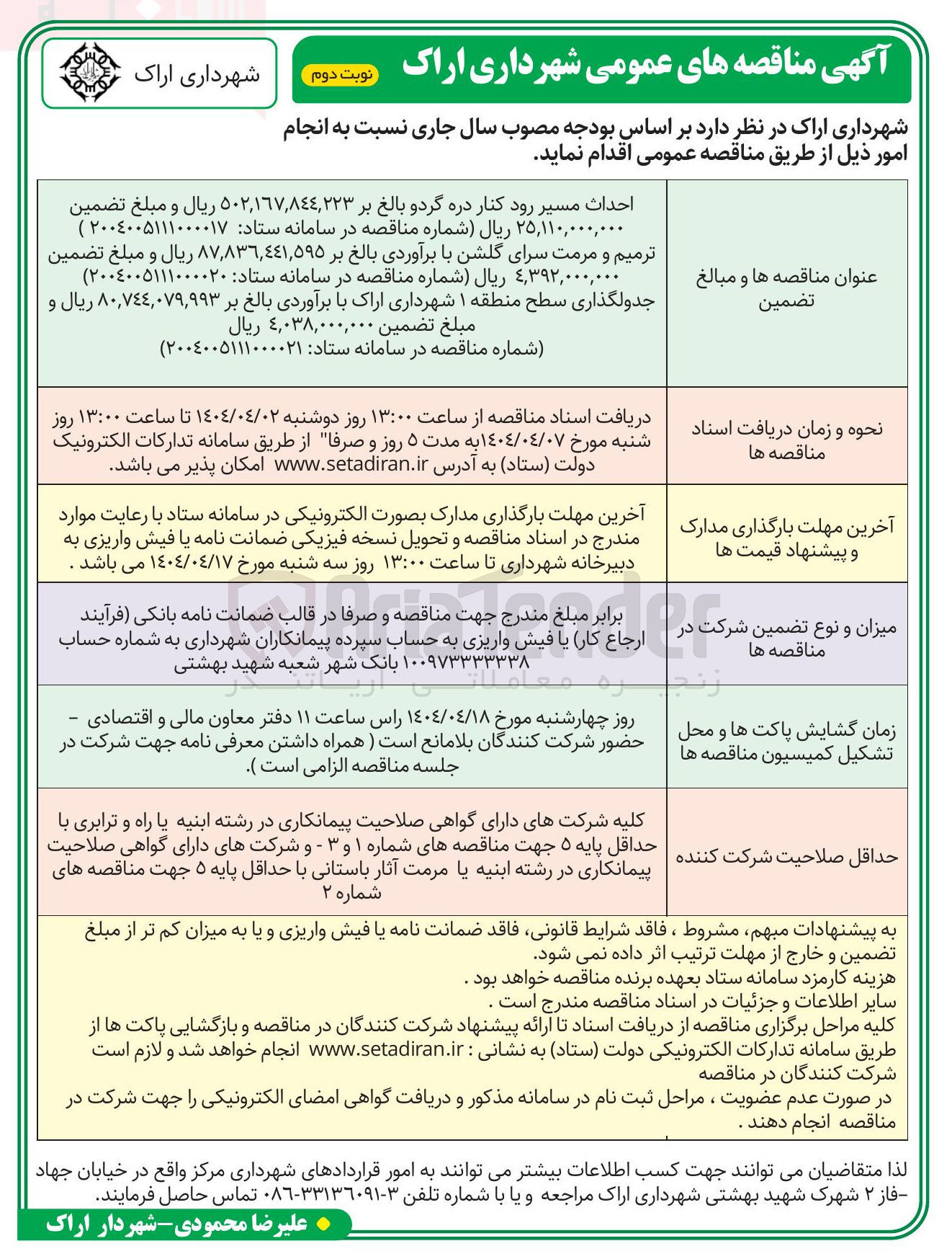 تصویر کوچک آگهی احداث مسیر رود کنار دره گردو