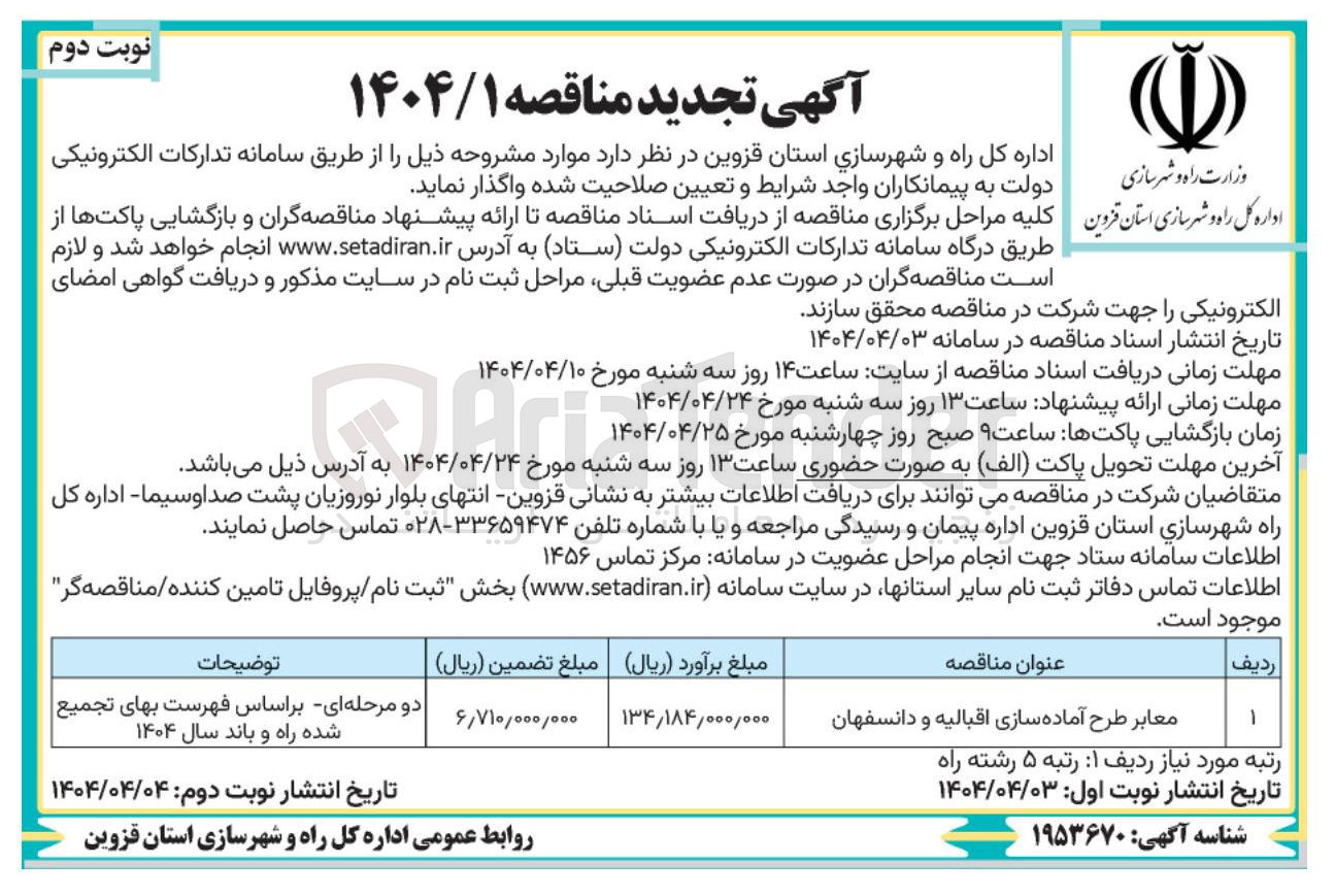 تصویر کوچک آگهی معابر طرح آماده سازی