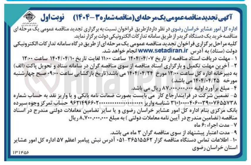 تصویر کوچک آگهی خرید یک دستگاه گریدر