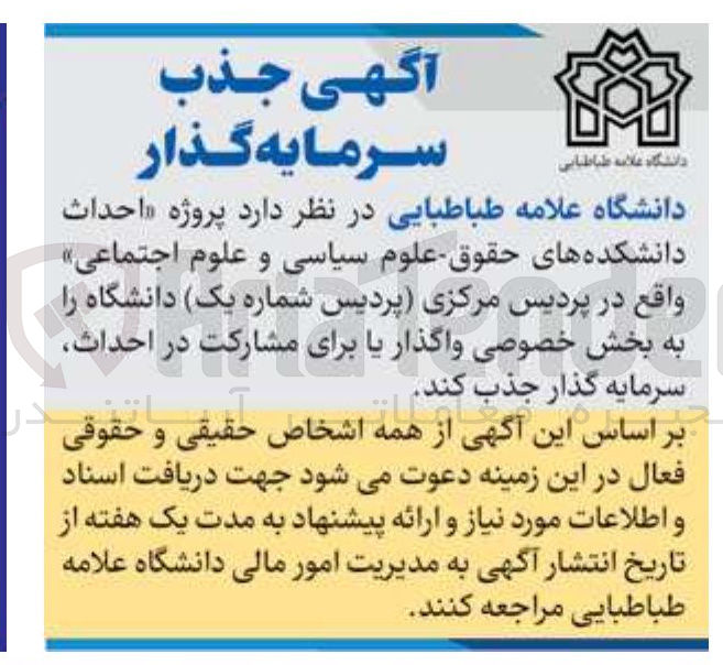 تصویر کوچک آگهی  پروژه احداث دانشکده 