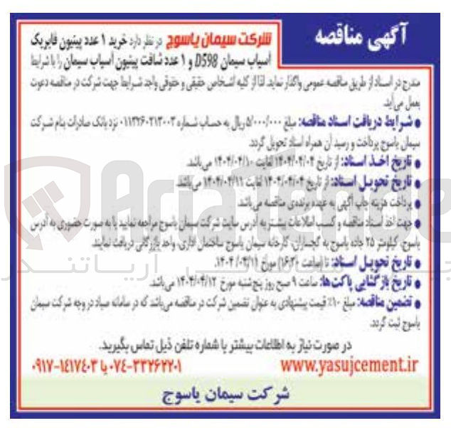 تصویر کوچک آگهی خرید 1 عدد پینیون فابریک اسیاب سیمان D598 و 1 عدد شافت پینیون اسیاب سیمان 