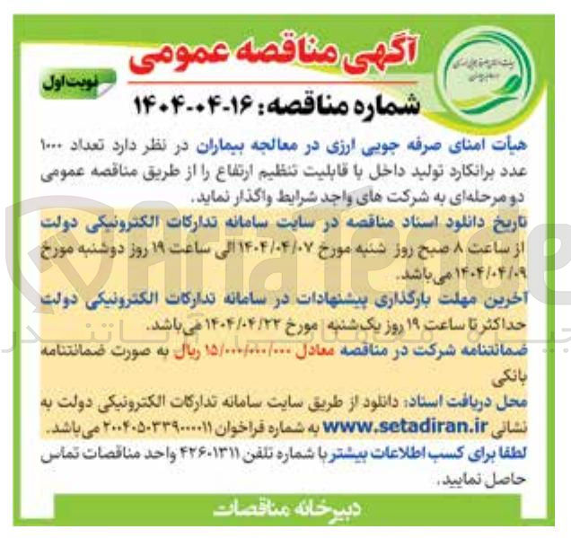 تصویر کوچک آگهی  تعداد ۱۰۰۰ عدد برانکارد تولید داخل با قابلیت تنظیم ارتفاع 