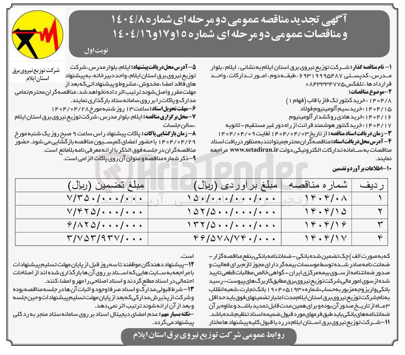 تصویر کوچک آگهی خریدهادی روکشدار آلومینیوم 
