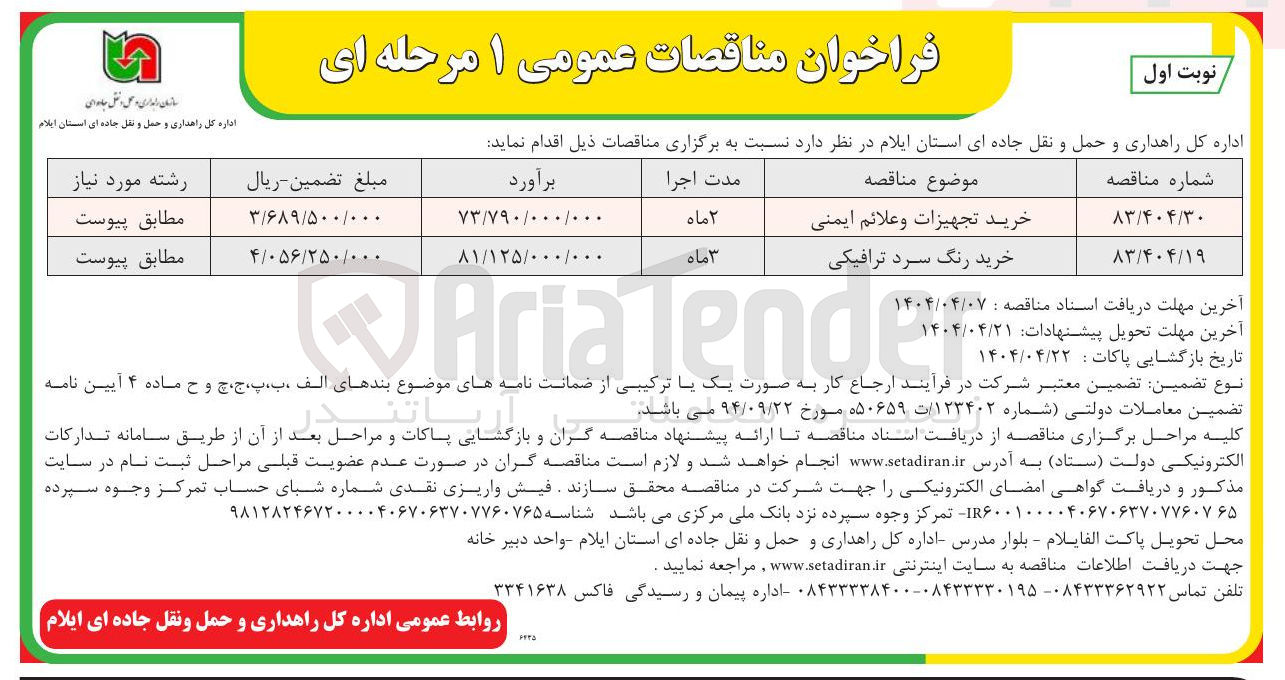 تصویر کوچک آگهی  خرید رنگ سرد ترافیکی 
