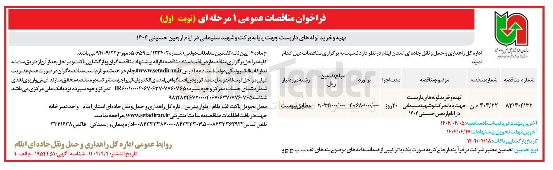 تصویر کوچک آگهی تهیه وخرید لوله های داربست