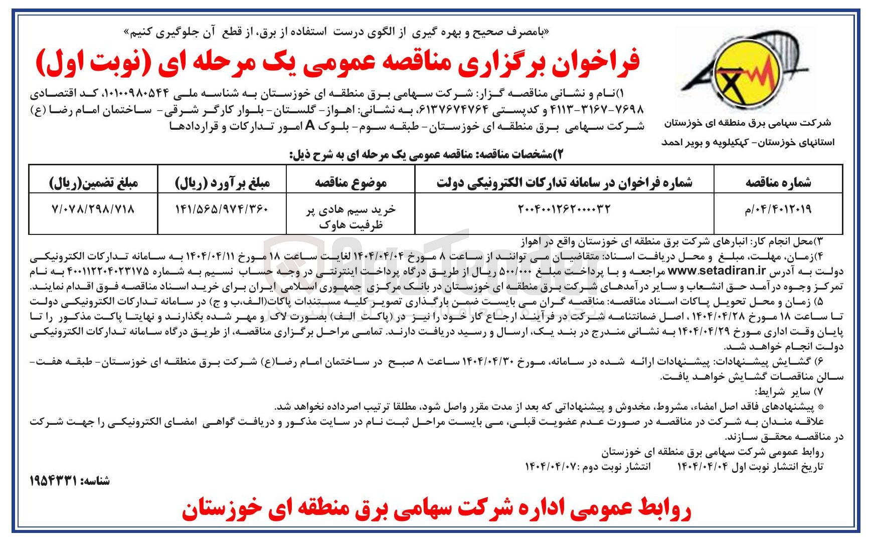 تصویر کوچک آگهی خرید سیم هادی پر ظرفیت