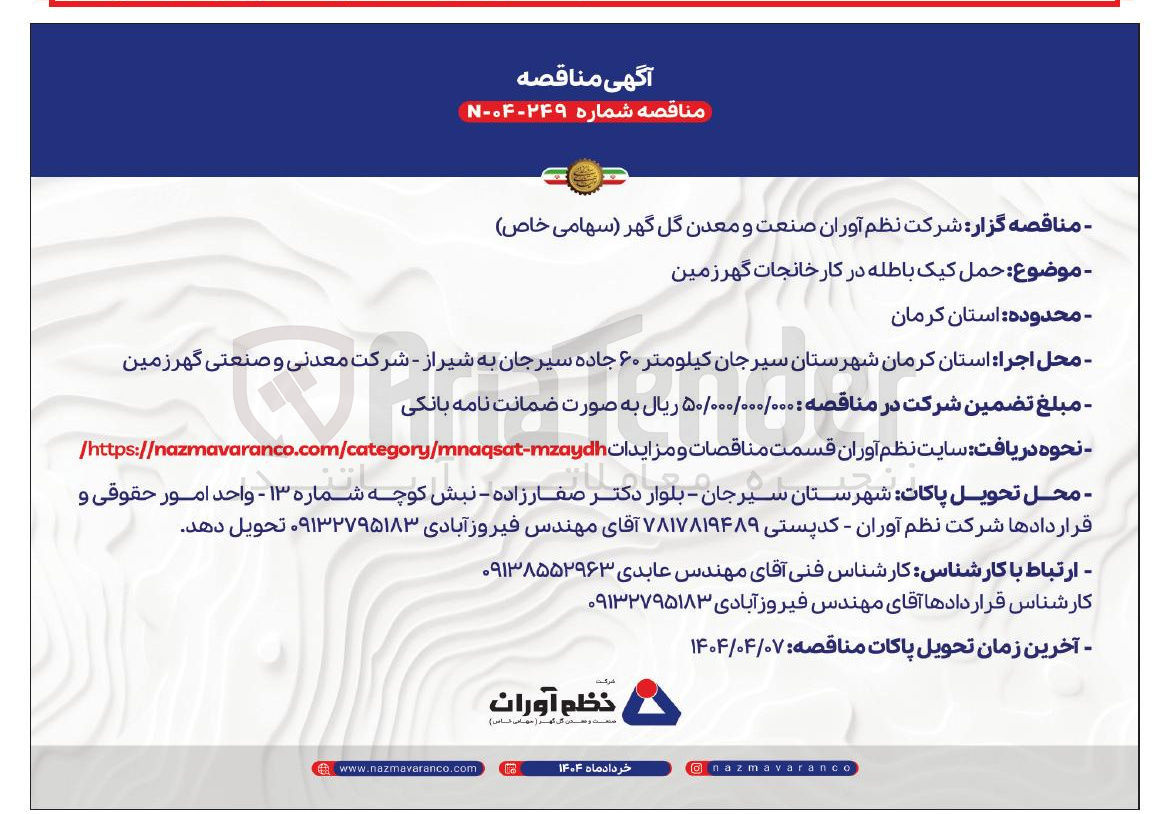 تصویر کوچک آگهی حمل کیک باطله