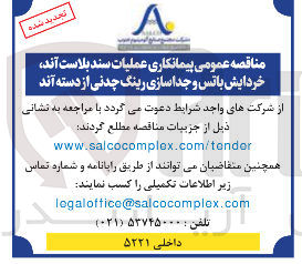 تصویر کوچک آگهی پیمانکاری عملیات سند بلاست آند ، خردایش باتس و جد اسازی رینگ چدنی از دسته آند