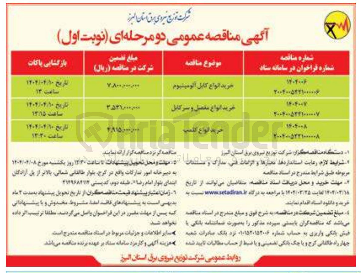 تصویر کوچک آگهی خرید انواع کلمب 
