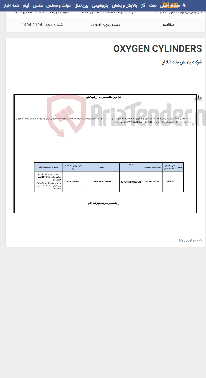 تصویر کوچک آگهی OXYGEN CYLINDERS