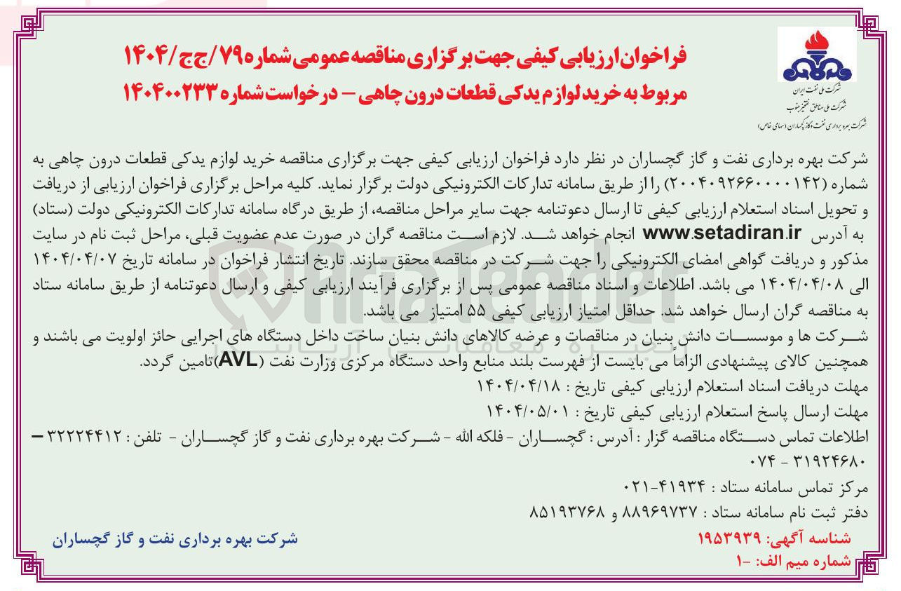 تصویر کوچک آگهی خرید لوازم یدکی قطعات درون چاهی