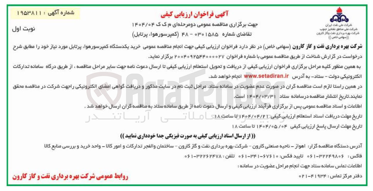 تصویر کوچک آگهی خرید یکدستگاه کمپرسورهوا، 