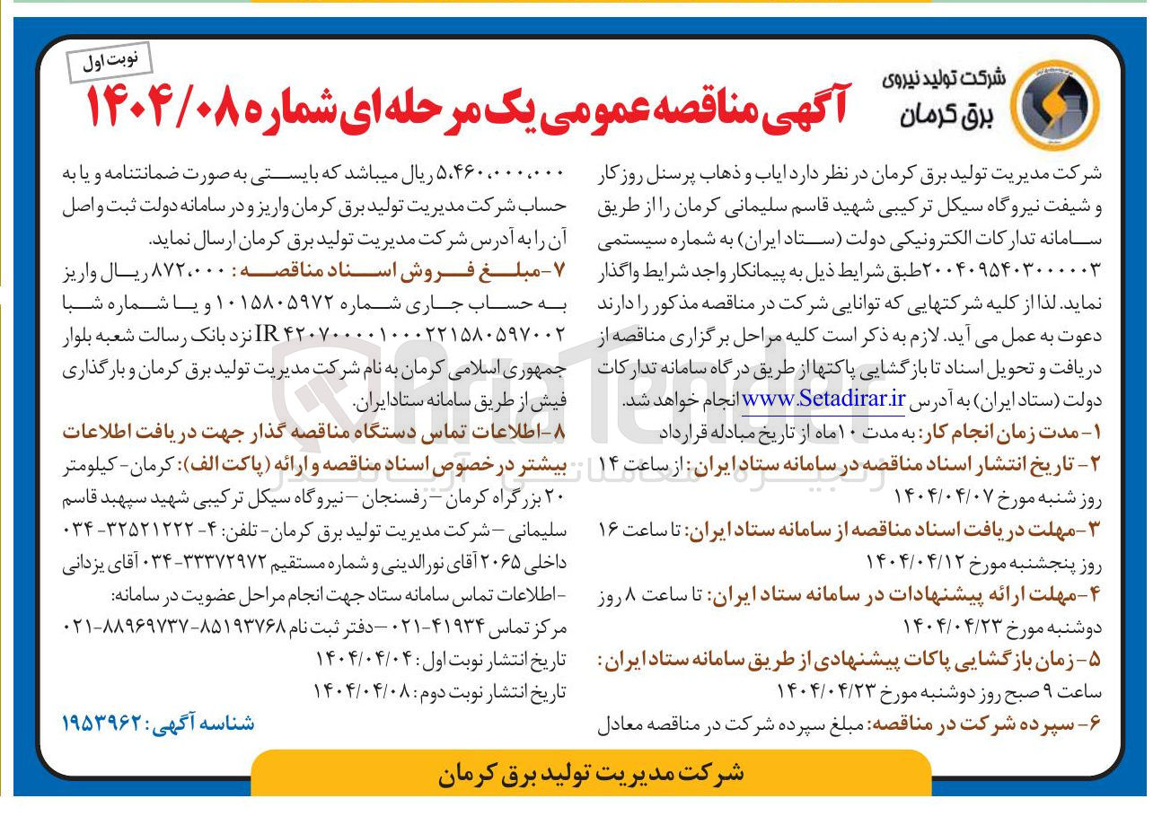 تصویر کوچک آگهی  ایاب و ذهاب پرسنل
