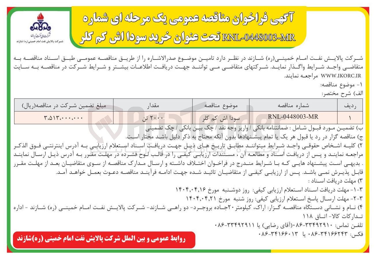 تصویر کوچک آگهی سودا اش کم کلر