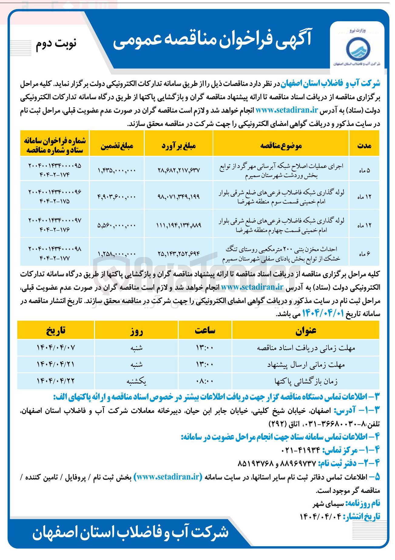 تصویر کوچک آگهی لوله گذاری شبکه فاضلاب