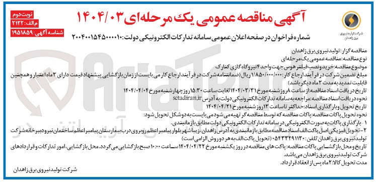 تصویر کوچک آگهی خرید و نصب فیلتر هوس