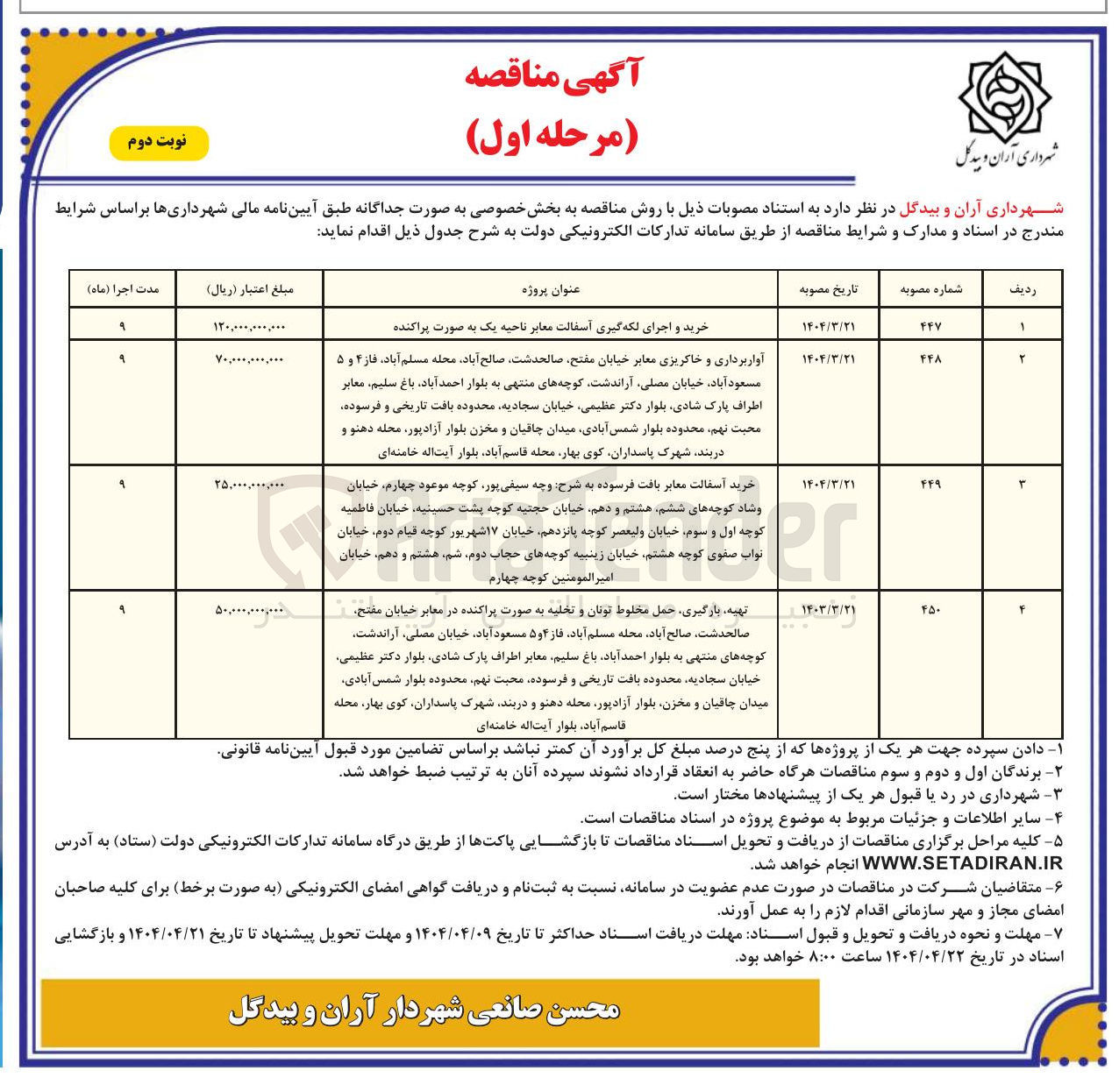 تصویر کوچک آگهی خرید آسفالت معابر 