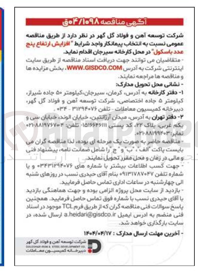 تصویر کوچک آگهی  افزایش ارتفاع پنج عدد باسکول
