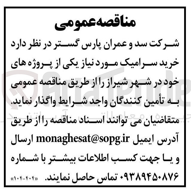 تصویر کوچک آگهی خرید سرامیک
