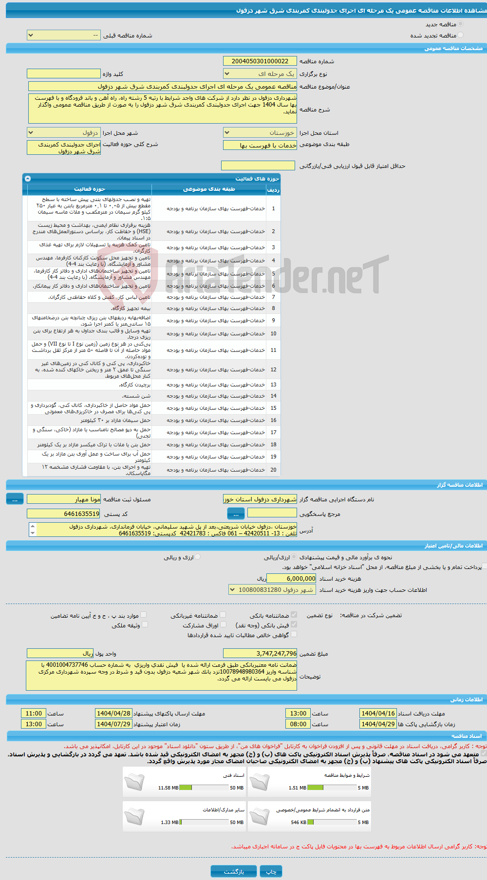 تصویر کوچک آگهی مناقصه عمومی یک مرحله ای اجرای جدولبندی کمربندی شرق شهر دزفول