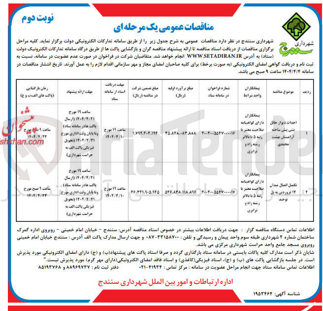 تصویر کوچک آگهی احدات دیوار حائل بتنی پیش ساخته 