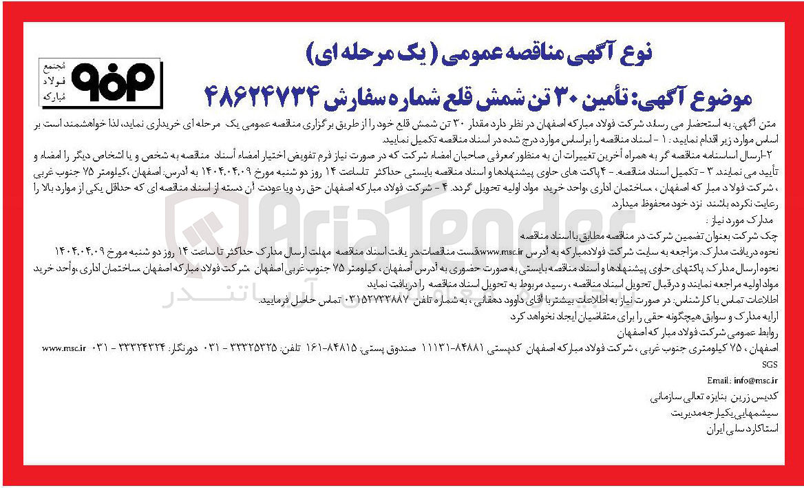 تصویر کوچک آگهی خرید  مقدار ۳۰ تن شمش قلع 