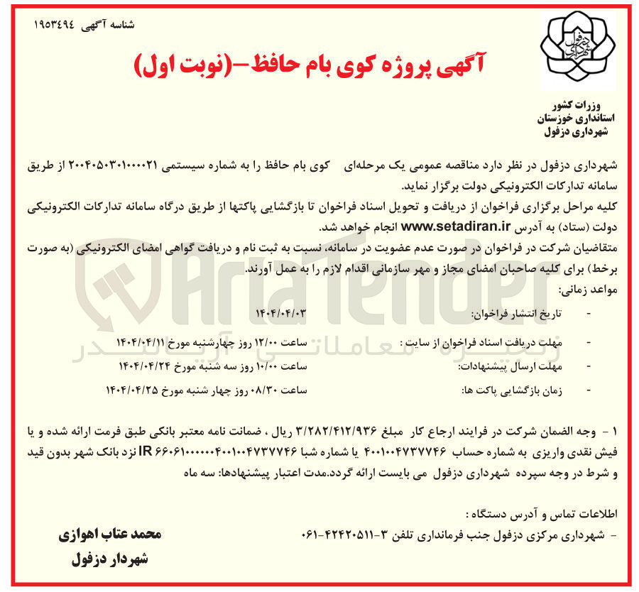 تصویر کوچک آگهی کوی بام