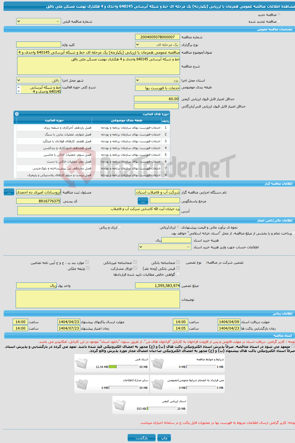 تصویر کوچک آگهی مناقصه عمومی همزمان با ارزیابی (یکپارچه) یک مرحله ای خط و شبکه آبرسانی 640145 واحدی و 4 هکتاری نهضت مسکن ملی بافق