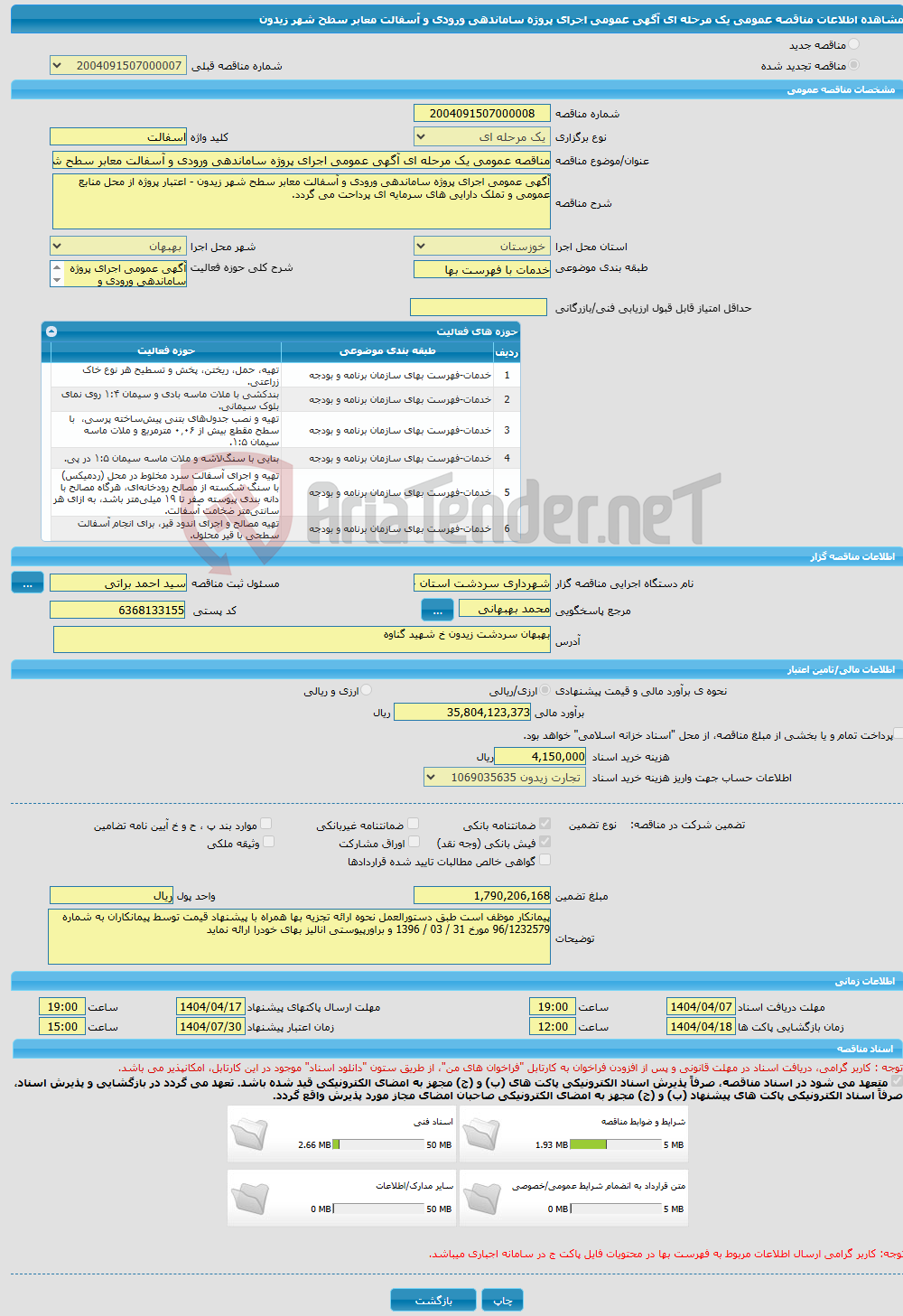 تصویر کوچک آگهی مناقصه عمومی یک مرحله ای آگهی عمومی اجرای پروژه ساماندهی ورودی و آسفالت معابر سطح شهر زیدون