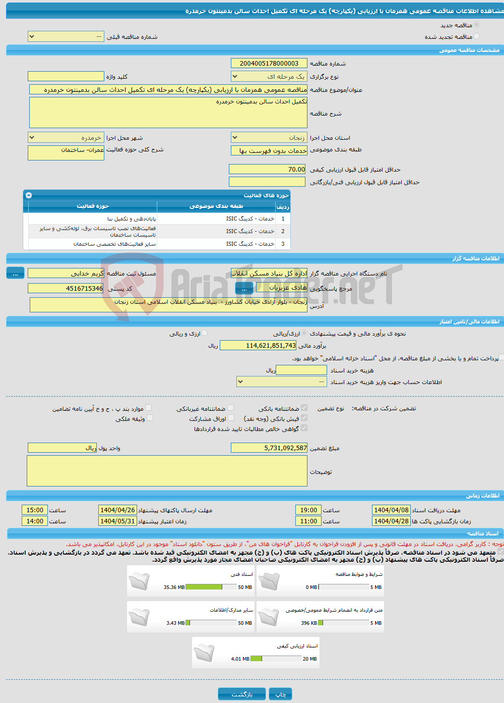 تصویر کوچک آگهی مناقصه عمومی همزمان با ارزیابی (یکپارچه) یک مرحله ای تکمیل احداث سالن بدمینتون خرمدره 