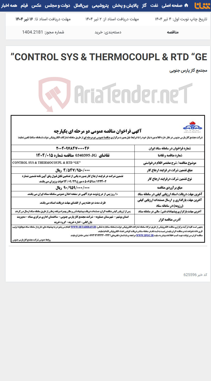 تصویر کوچک آگهی CONTROL SYS & THERMOCOUPL & RTD “GE”