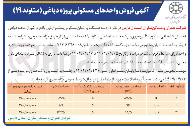 تصویر کوچک آگهی فروش سه دستگاه آپارتمان مسکونی