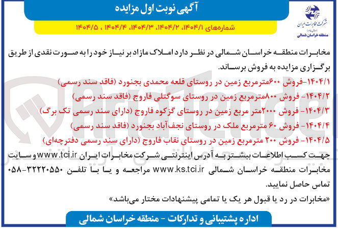 تصویر کوچک آگهی فروش ۲۰۰۰ متر مربع زمین