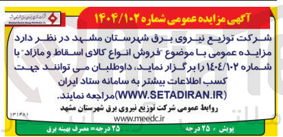 تصویر کوچک آگهی فروش انواع کالای اسقاط و مازاد 