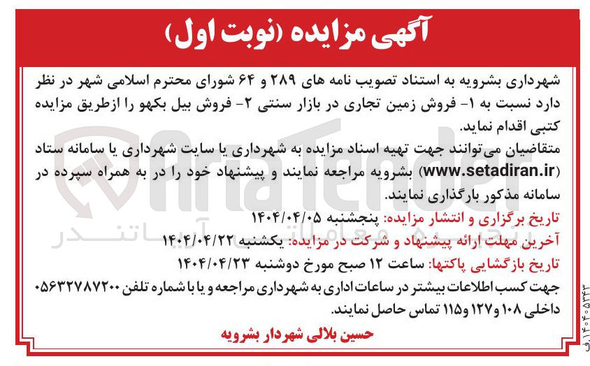 تصویر کوچک آگهی فروش زمین تجاری در بازار سنتی