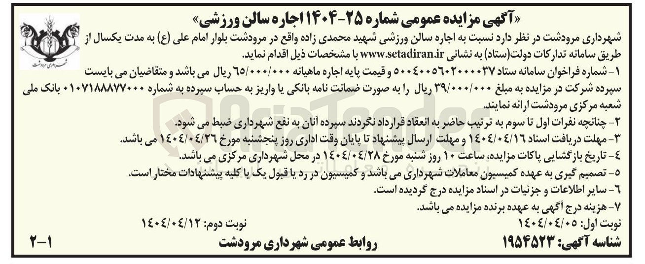 تصویر کوچک آگهی  اجاره سالن ورزشی