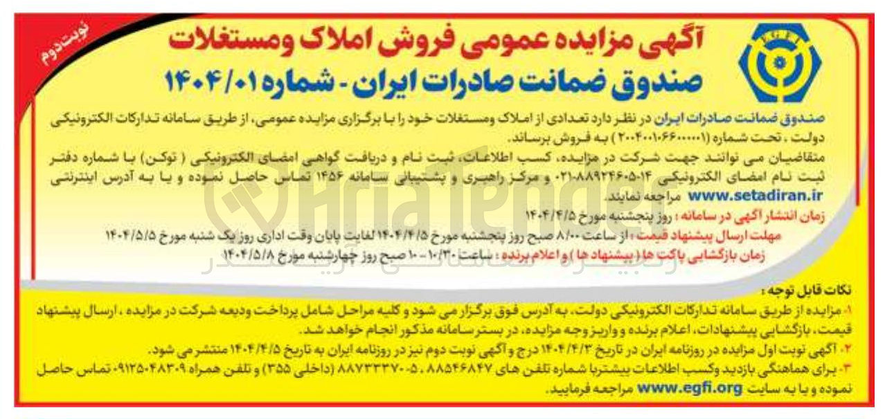 تصویر کوچک آگهی فروش املاک و مستغلات 
