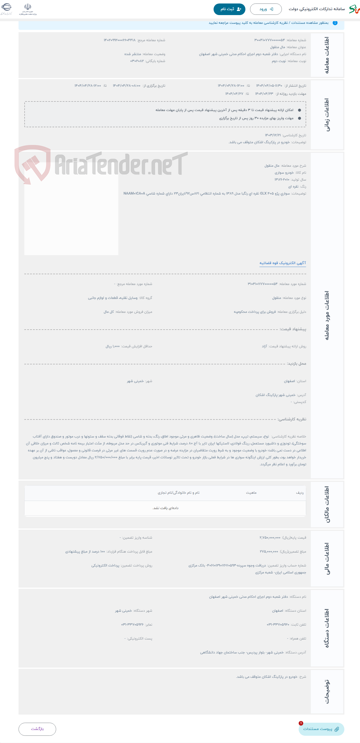 تصویر کوچک آگهی حراج مال منقول