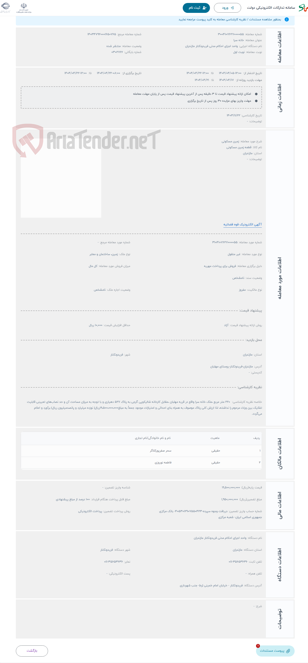 تصویر کوچک آگهی حراج زمین مسکونی