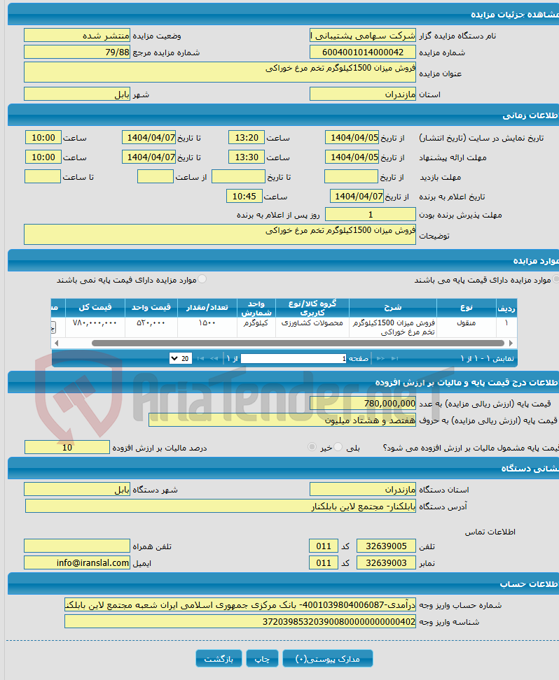 تصویر کوچک آگهی فروش میزان 1500کیلوگرم تخم مرغ خوراکی