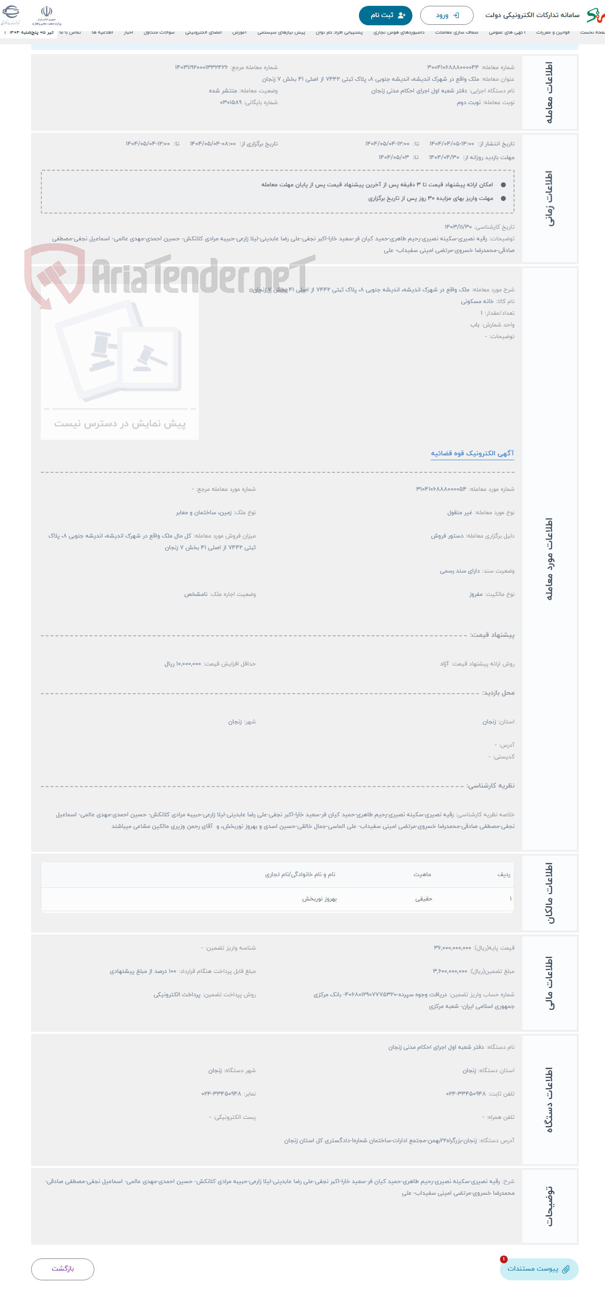 تصویر کوچک آگهی حراج ملک واقع در شهرک اندیشه، اندیشه جنوبی 8، پلاک ثبتی 7442 از اصلی 41 بخش 7 زنجان 