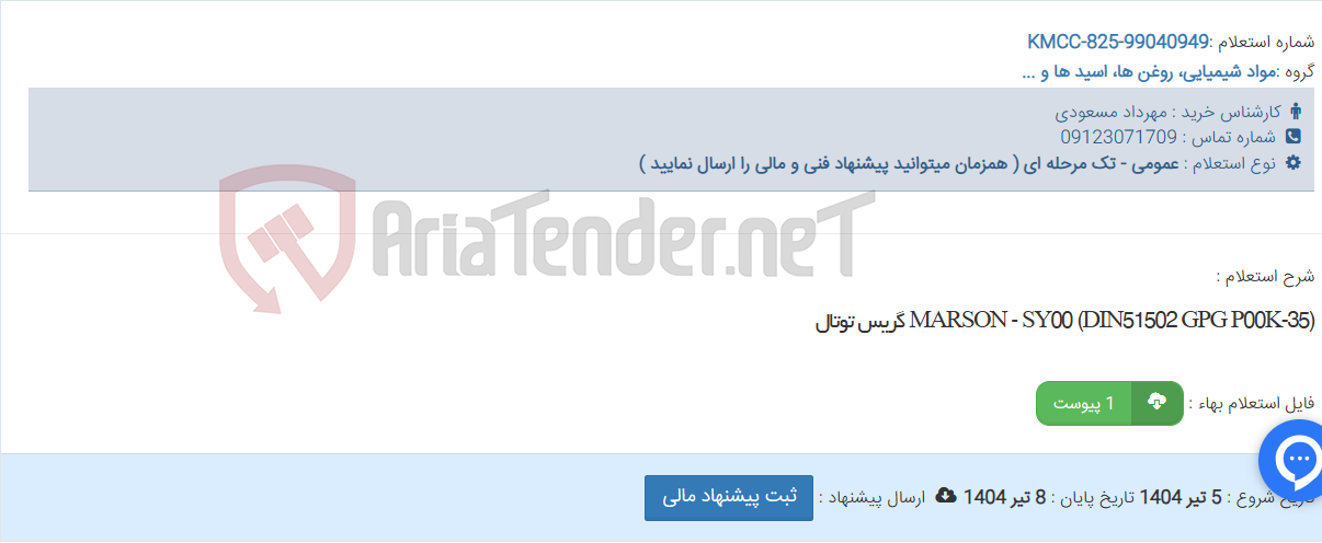 تصویر کوچک آگهی MARSON - SY00 (DIN51502 GPG P00K-35) گریس توتال