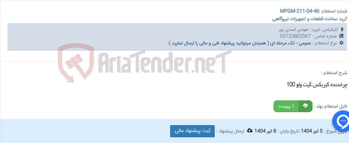 تصویر کوچک آگهی چرخدنده گیربکس گیت ولو 100