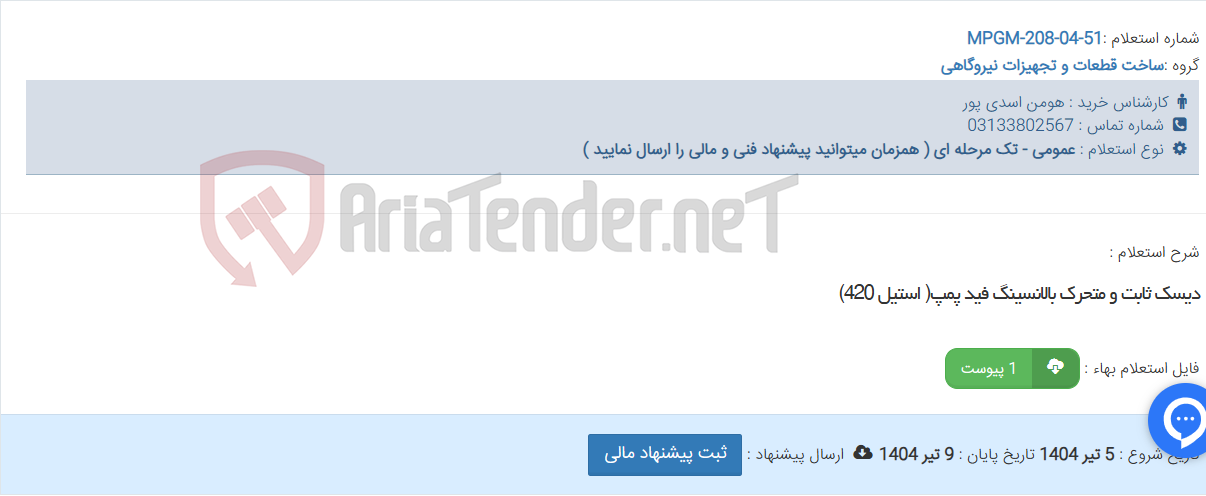 تصویر کوچک آگهی دیسک ثابت و متحرک بالانسینگ فید پمپ( استیل 420)